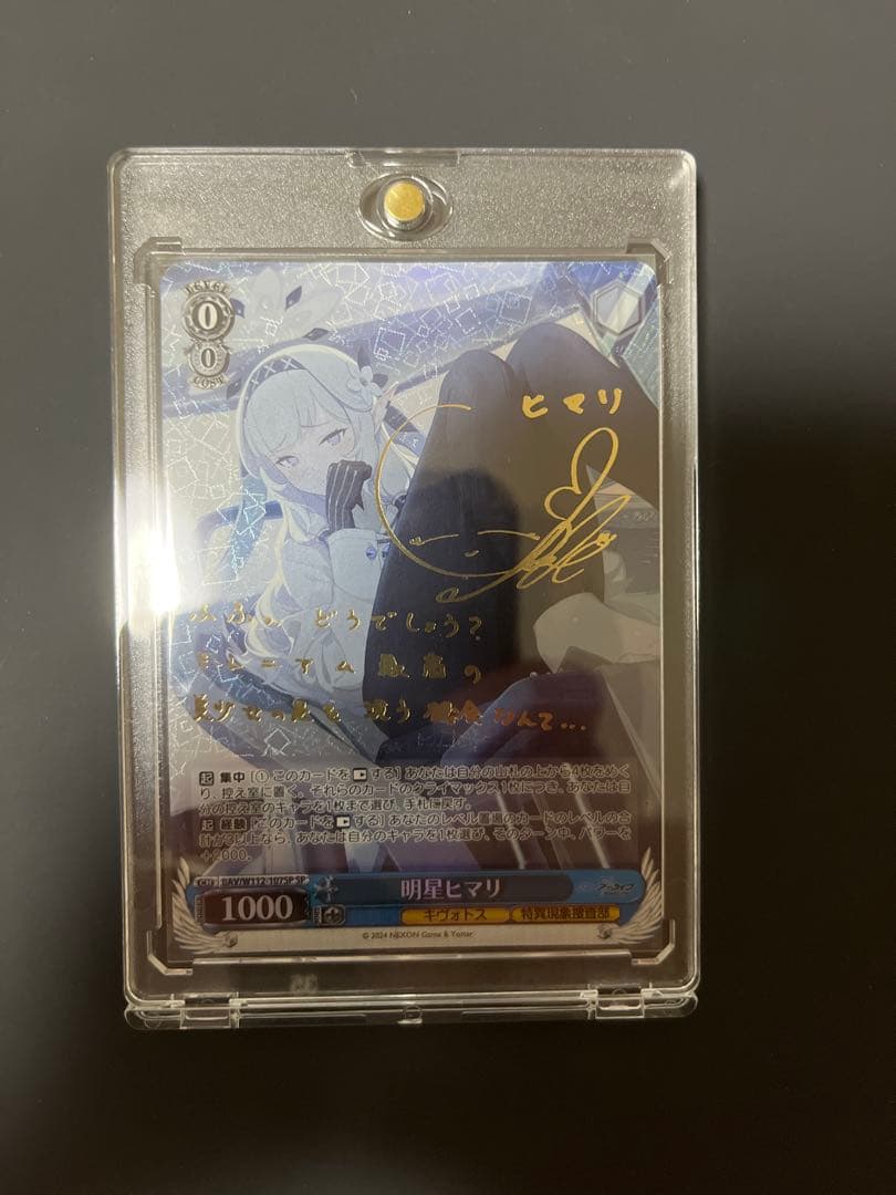 ヴァイスシュヴァルツ 明星ヒマリ SP