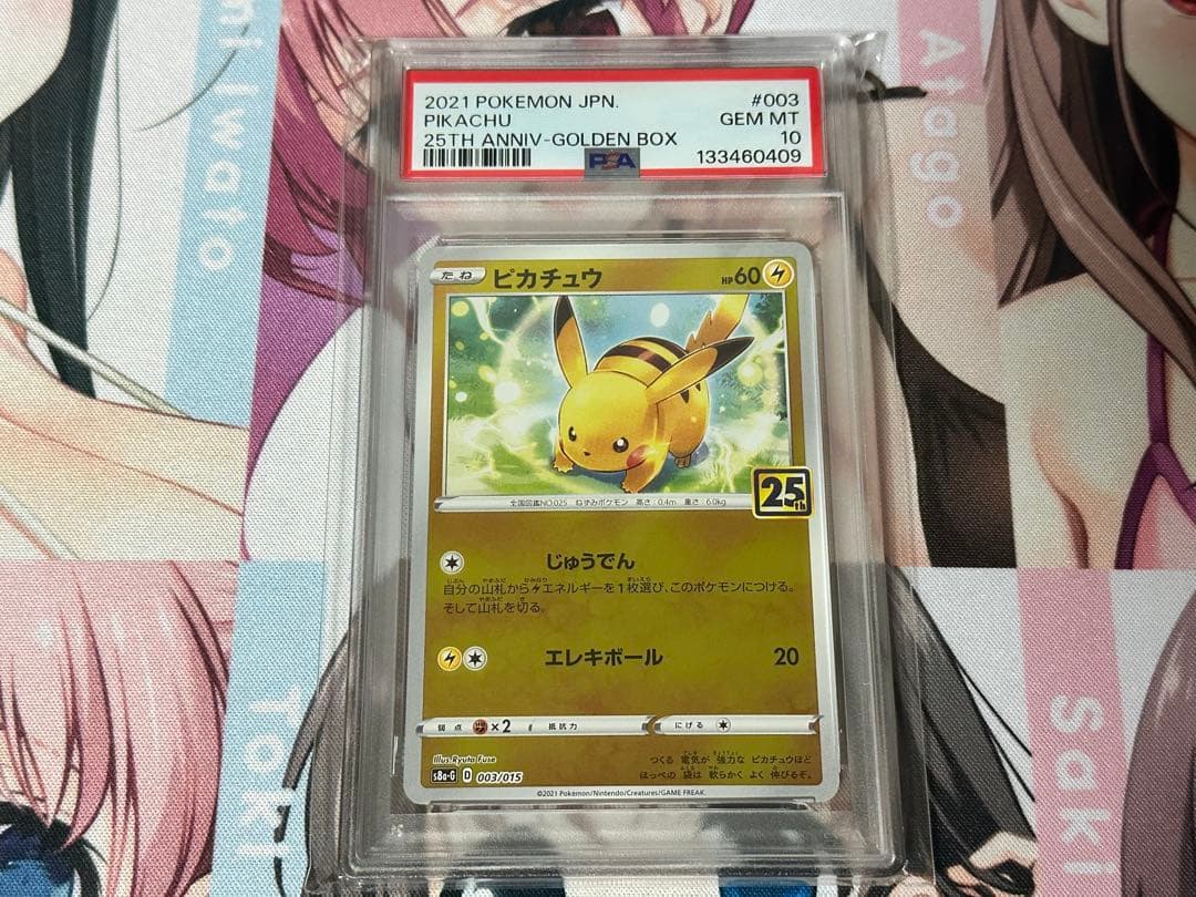 ピカチュウ 25th psa10 ゴールデンボックス①