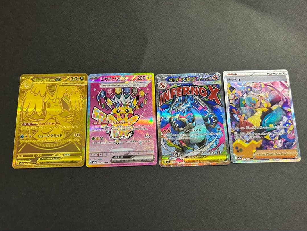 チ*ー様 メガカイリューex MUR ピカチュウex SAR メガリザードンx