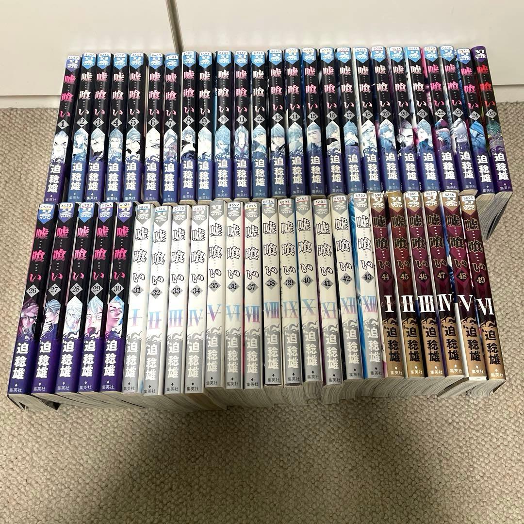 嘘喰い 全巻　49巻