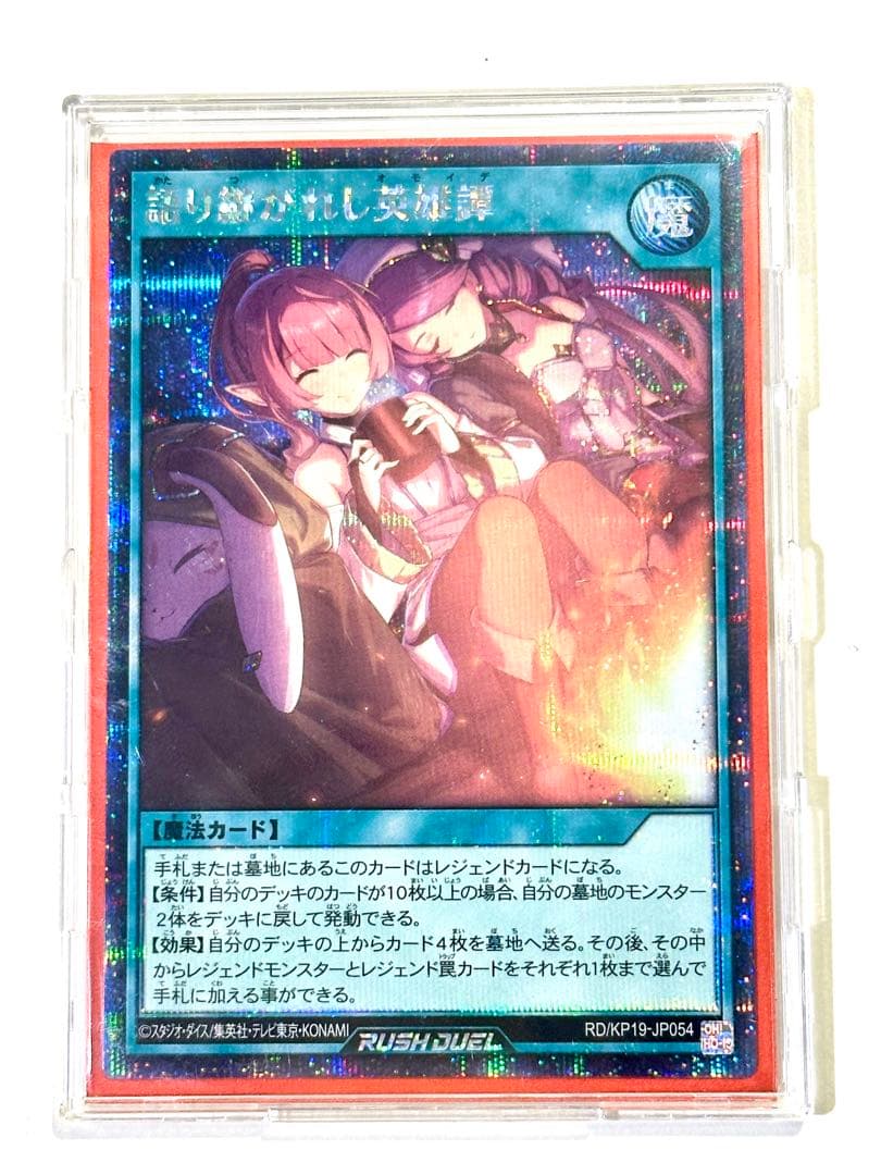 語り継がれし英雄譚　絵違い　シークレットレア