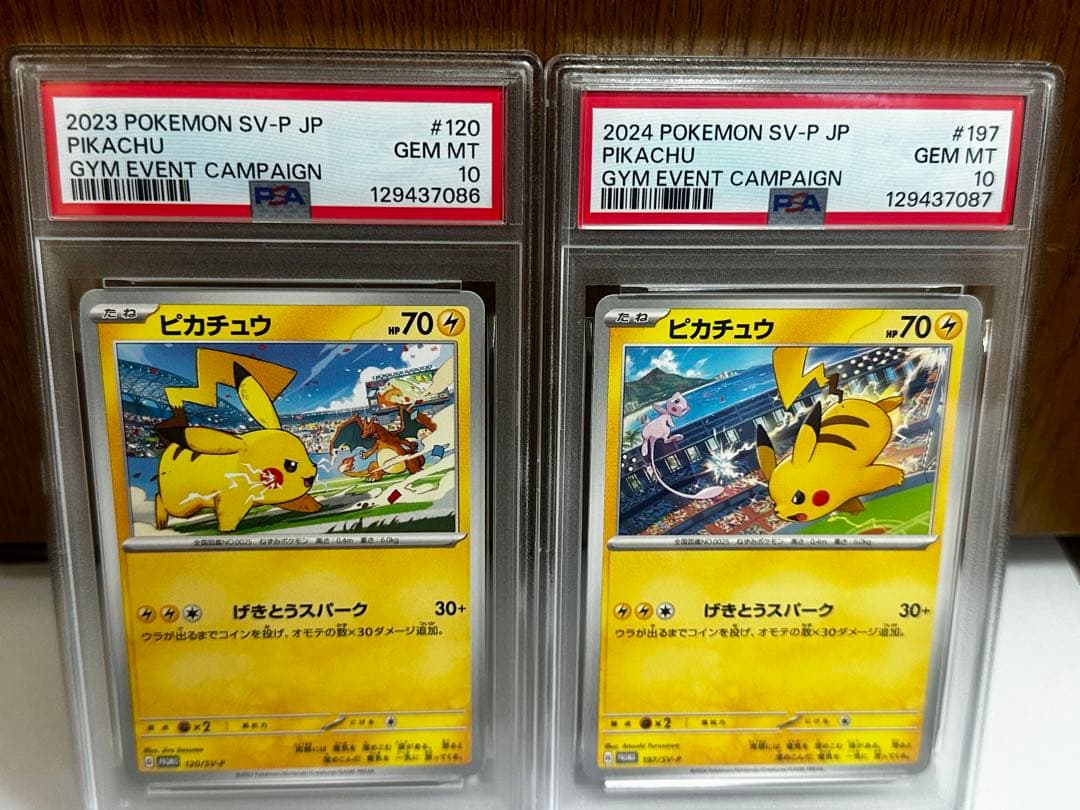 PSA10連番　ピカチュウ　ジムプロモ　げきとうスパーク