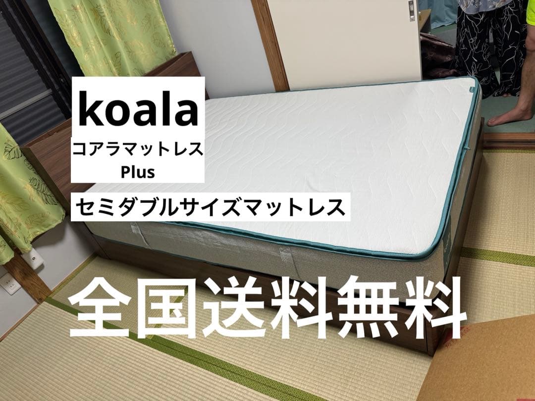 koala オリジナルコアラマットレス セミダブルサイズ マットレス