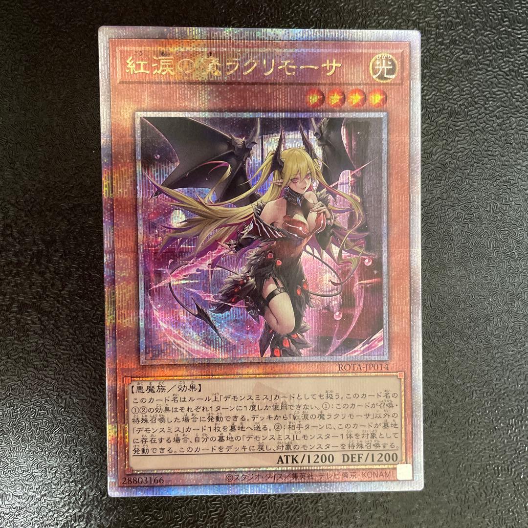 遊戯王　紅涙の魔ラクリモーサ　25th クオシク