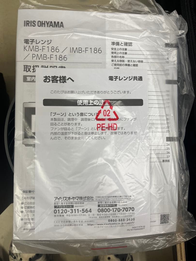 【美品送料込】2025年製 アイリスオーヤマ電子レンジ KMB-F186-W T