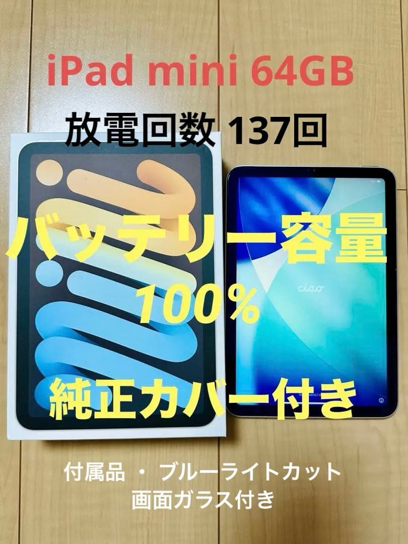 iPad mini 第6世代 WiFiモデル
