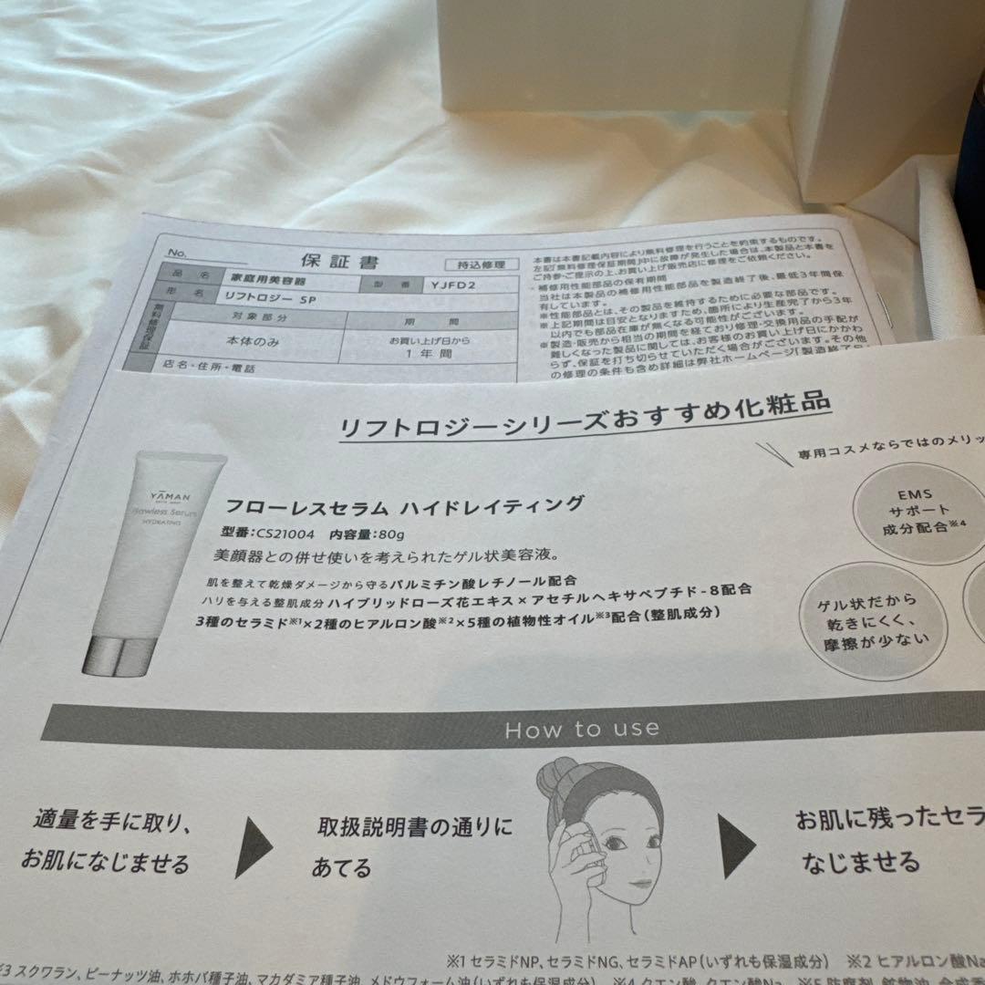 【美品】ヤーマン リフトロジー SP