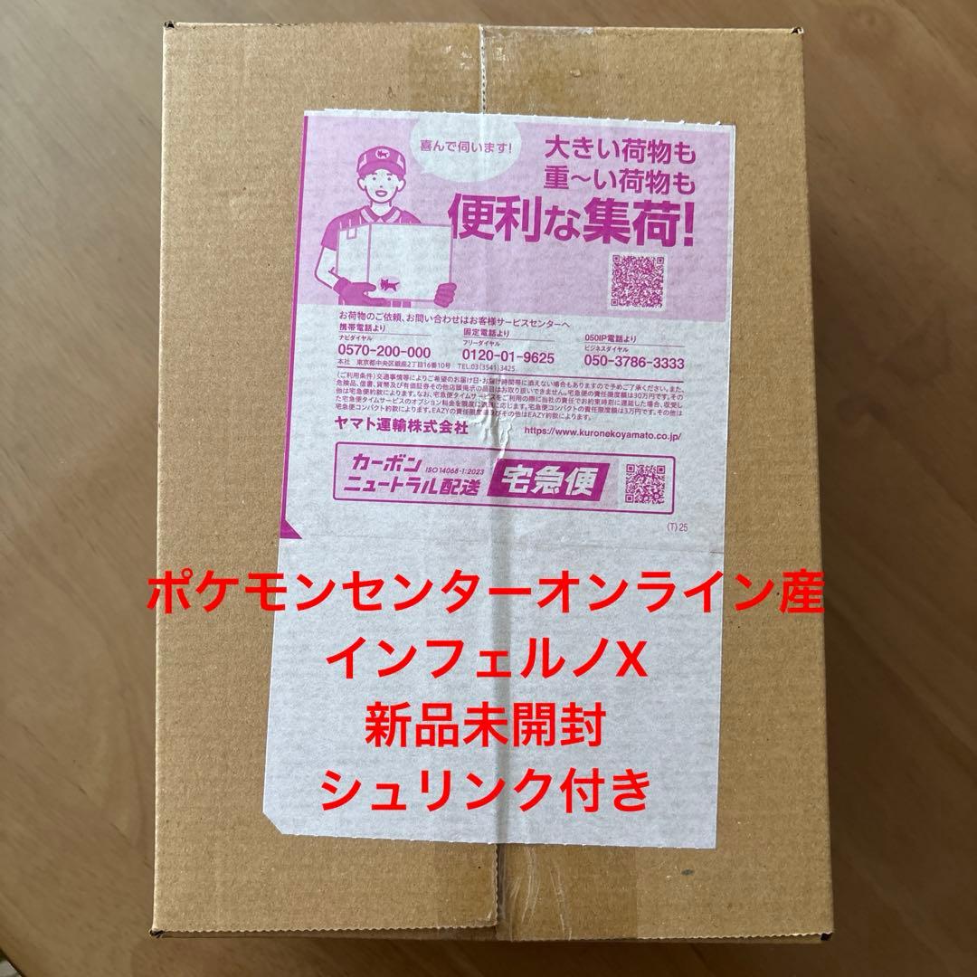 ポケモンセンター産　ポケモンカード　インフェルノX 新品未開封　シュリンク付き