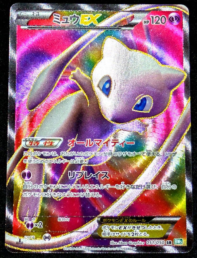 ミュウEX SR BW5 リューズブラスト 051/050 ポケモンカード レア