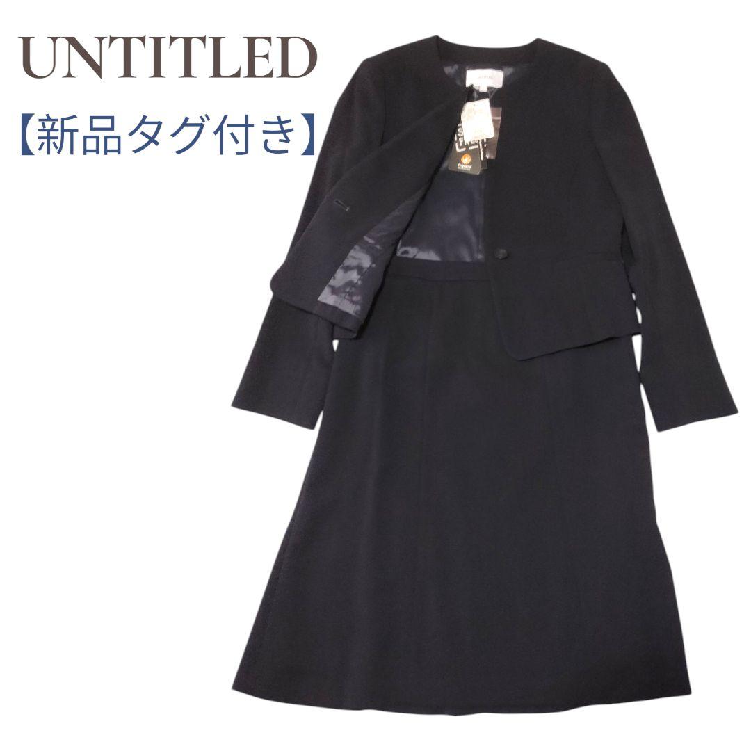 【新品タグ付き】UNTITLED アンタイトル セットアップ スーツ 上2 下1
