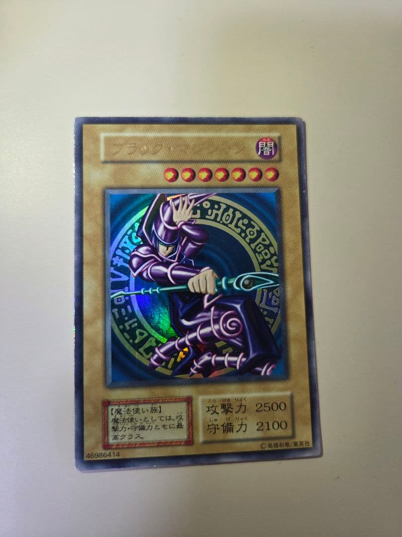 ブラック・マジシャン (遊戯王OCG)