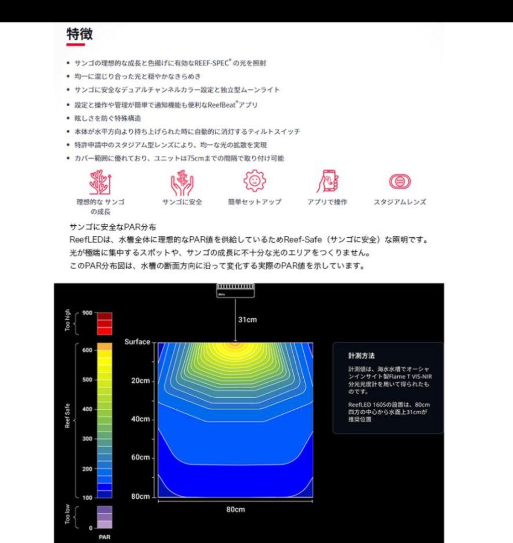 Red Sea ReefLED 160S 照明器具