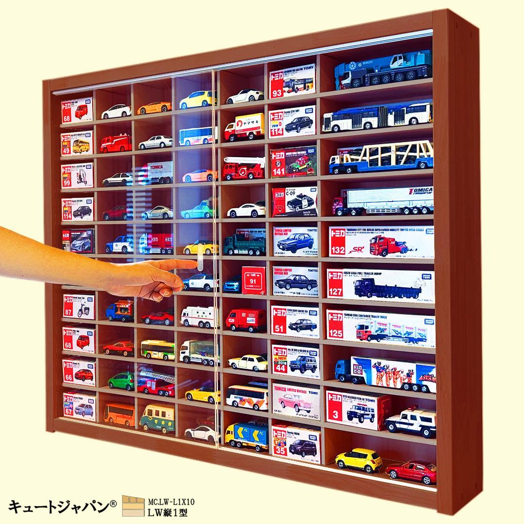 値引き★マホガニ色全塗装 トミカ１２０台 ロングトミカ２０台収納 アクリル障子付