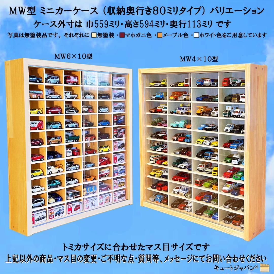 値引き★マホガニ色全塗装 トミカ１２０台 ロングトミカ２０台収納 アクリル障子付