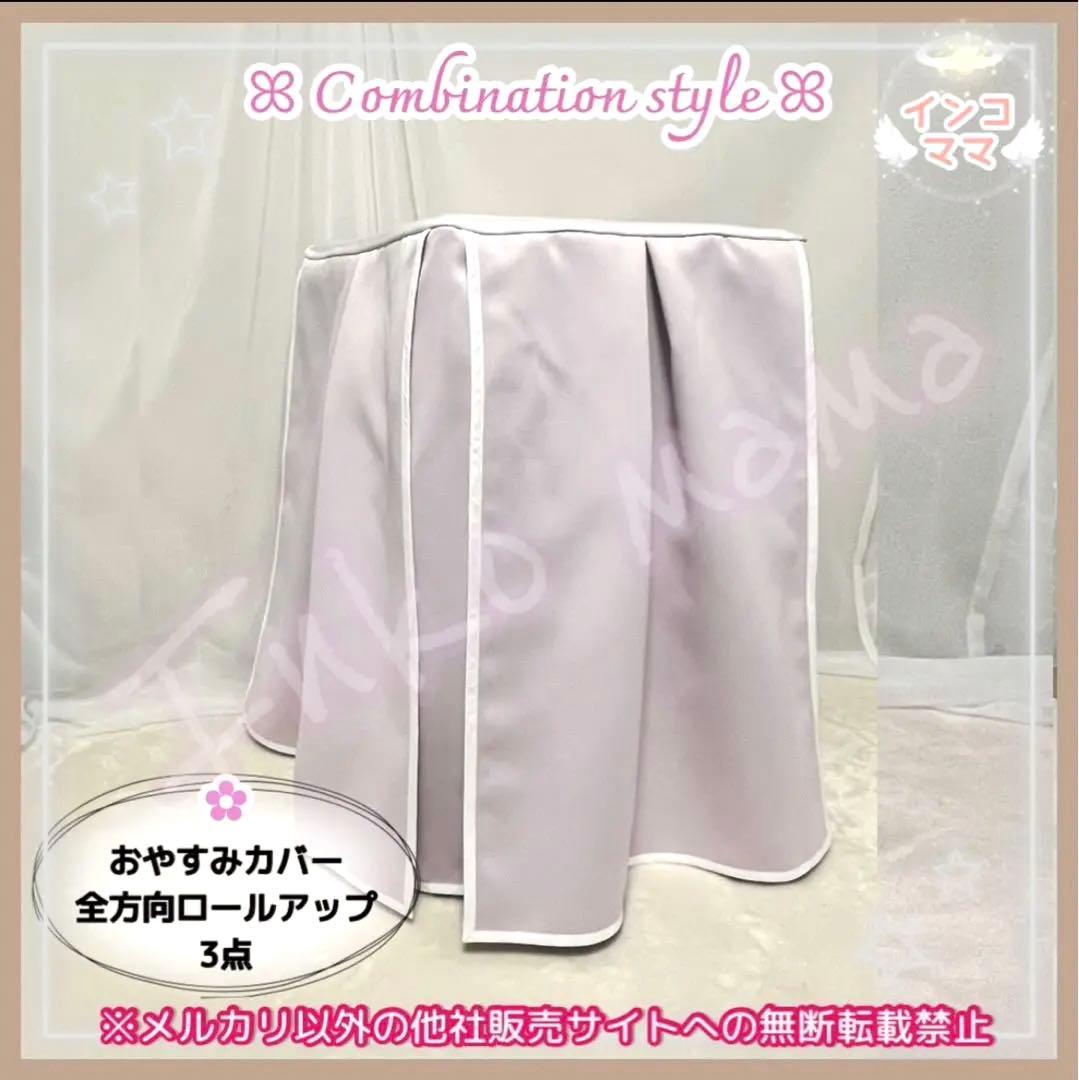 おやすみカバー 【3点】 遮光1級 日本製 防炎 鳥かごカバー kotori 様