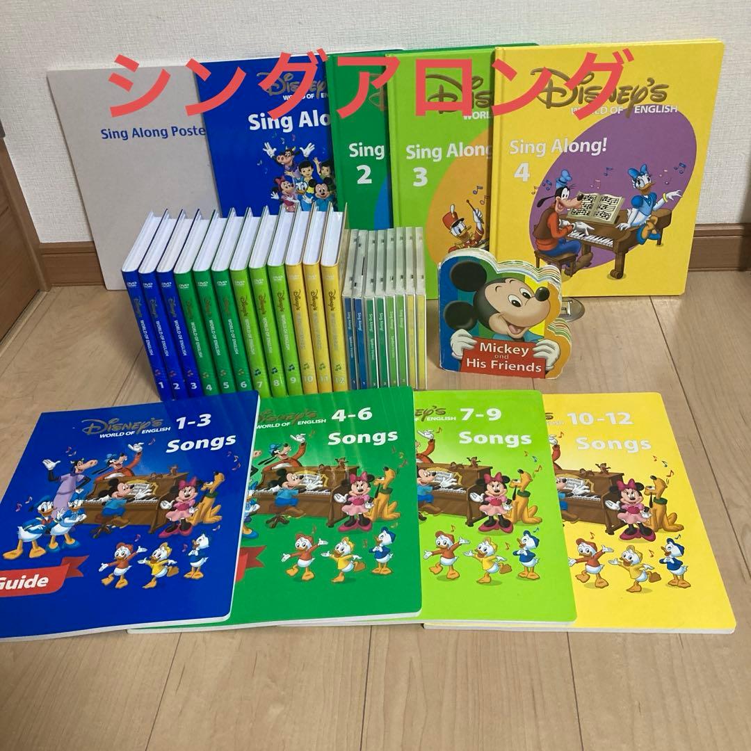 DWE Sing Along DVDセット