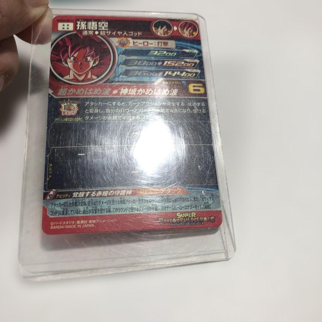 ソ*✨様 12791 スーパードラゴンボールヒーローズ SRカード 6