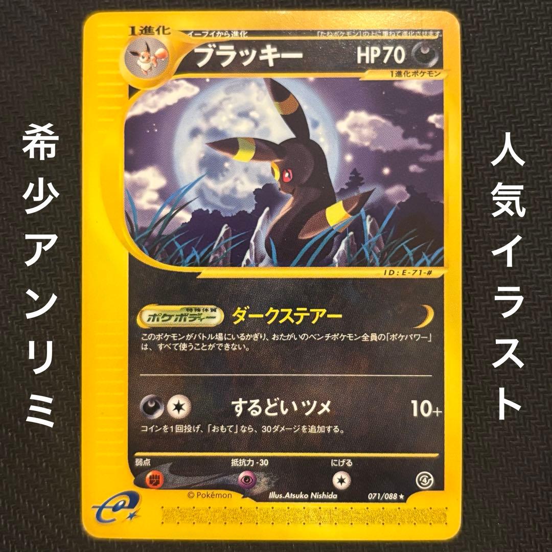 ブラッキー e4 071/088 アンリミ 第4弾 裂けた大地 カードe