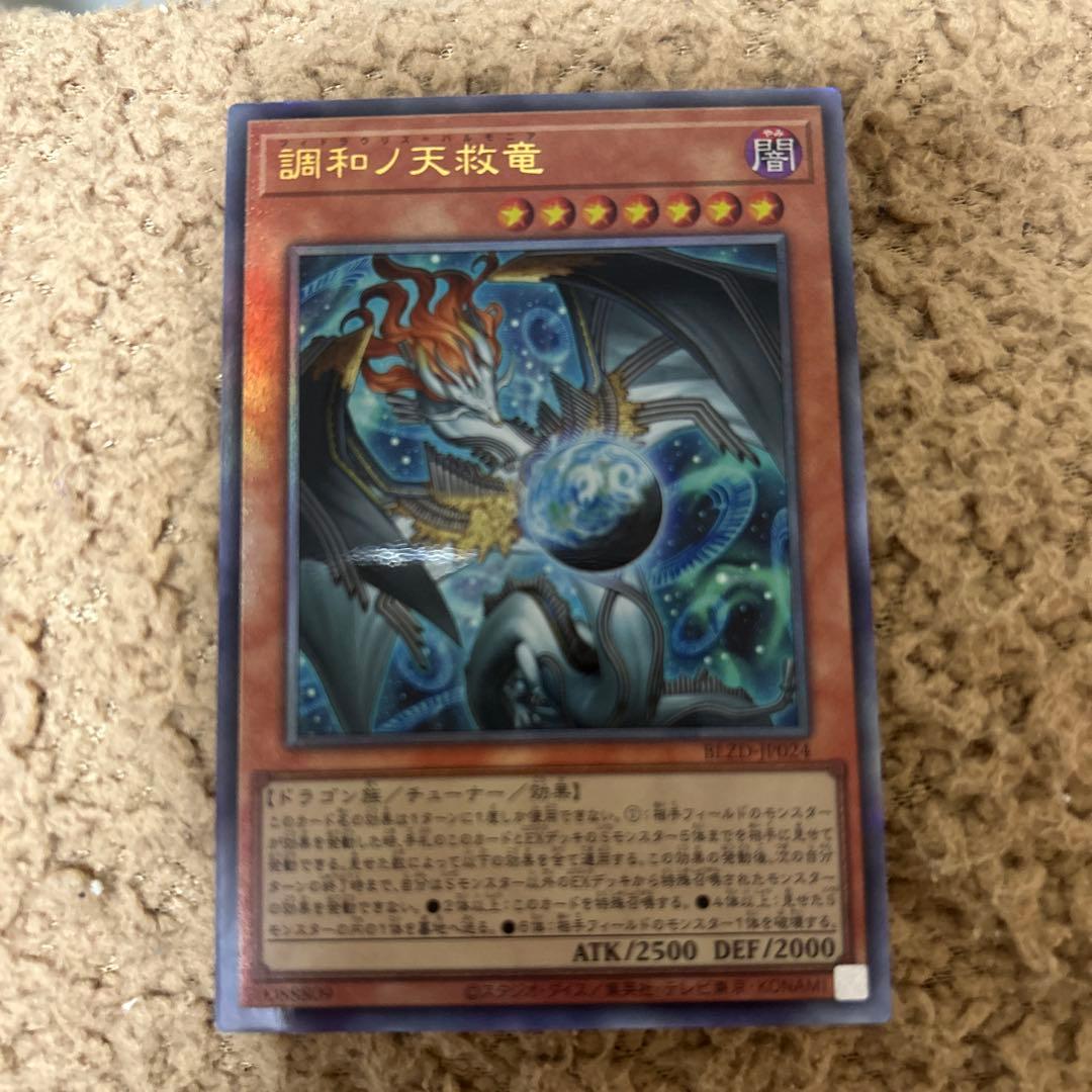 遊戯王　調和ノ天救竜 フィドラウリスハルモニア　レリーフ