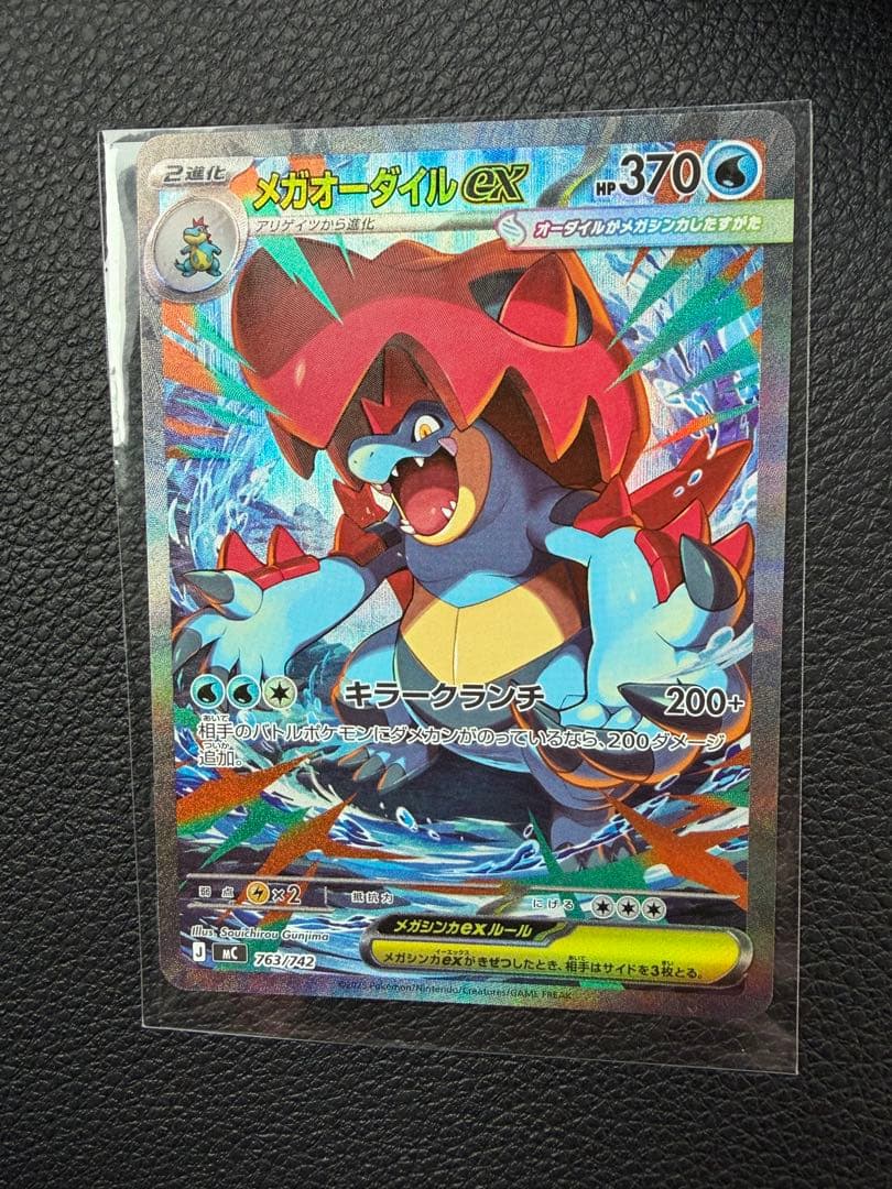 メガオーダイルex SAR仕様 おまけ付き