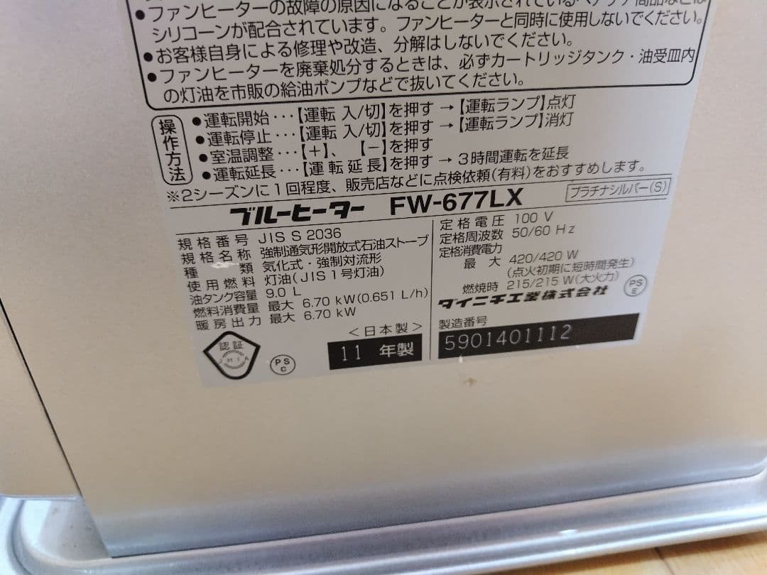 ダイニチ 石油ファンヒーター(FW-677LX)【17〜24畳】