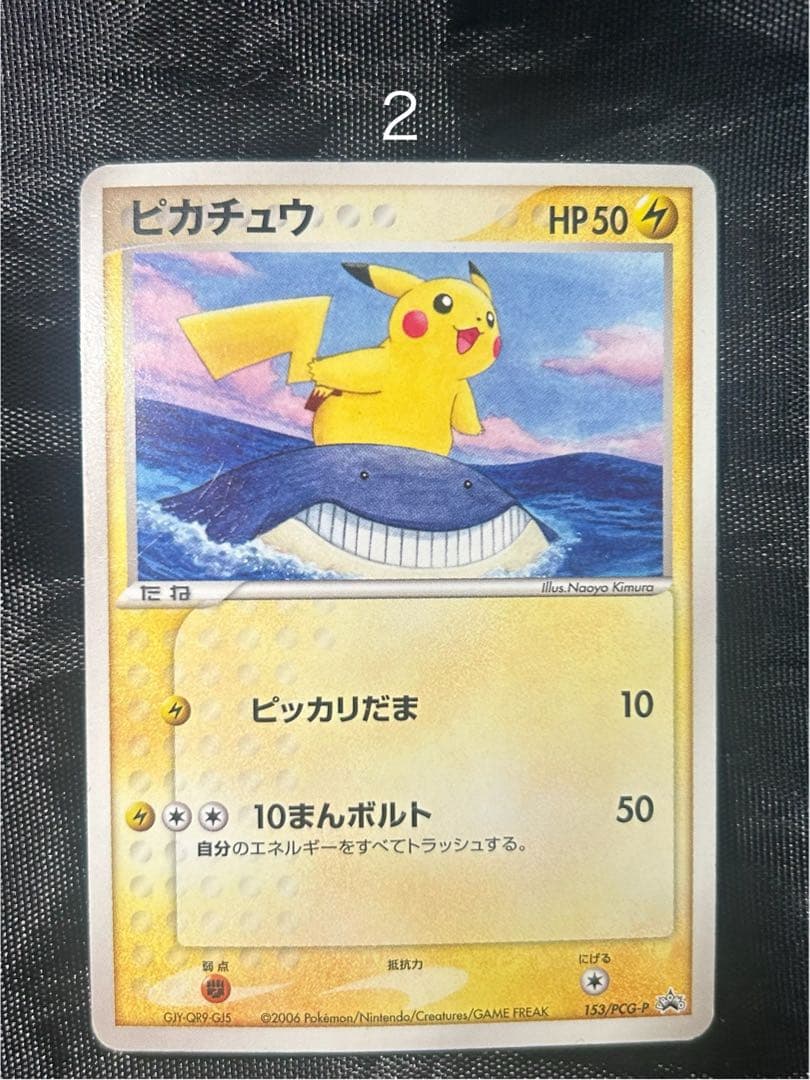 ピカチュウ PROMO PCG-Pプロモカード 153/PCG-P ホエルコ