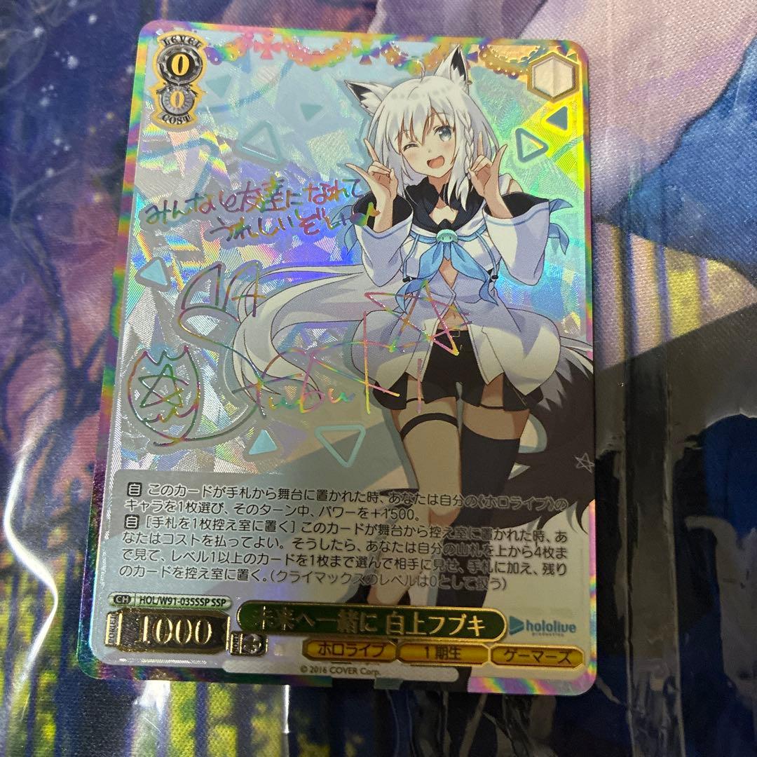 ヴァイスシュヴァルツ　ホロライブ　未来へ一緒に　白上フブキ　ssp サイン