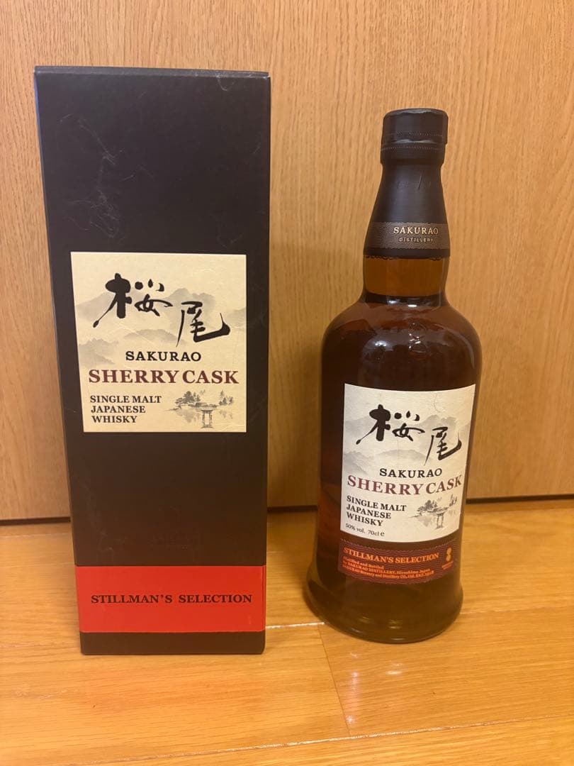 桜尾　シェリーカスク　スティルマンセレクション　【値下不可】