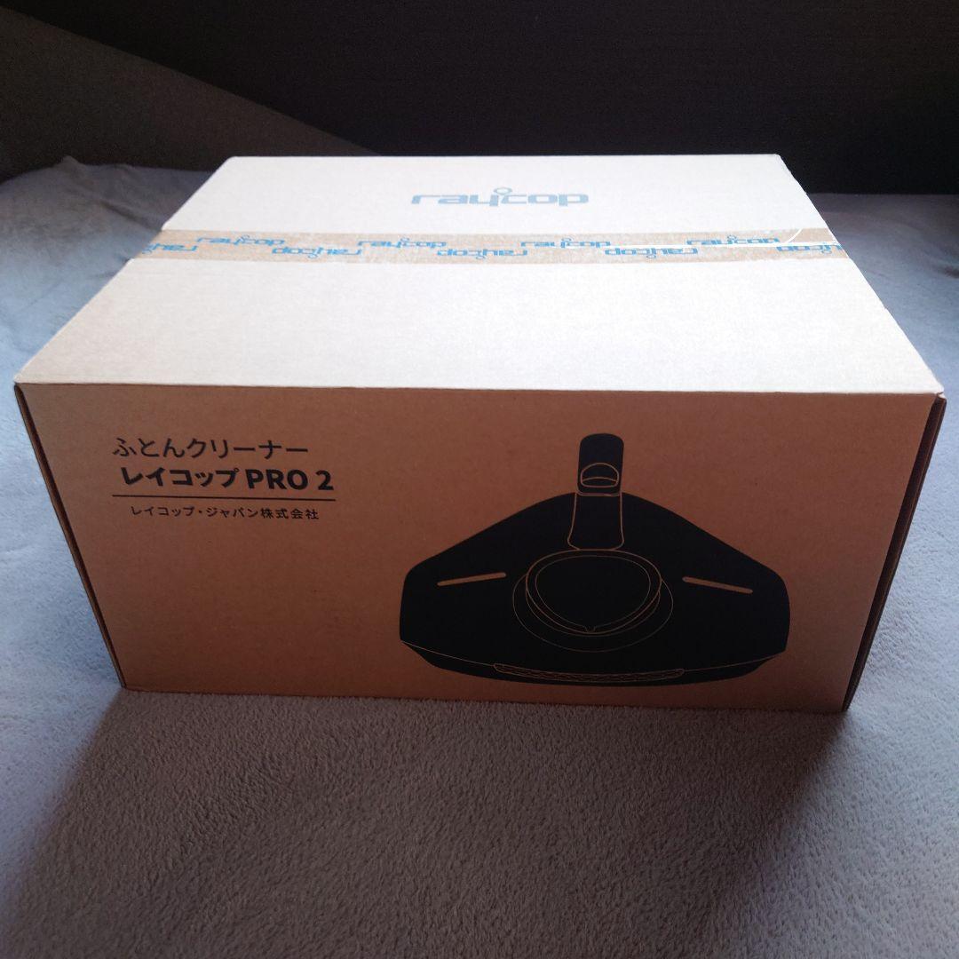 ぽ*】様 レイコップ PRO 2 ふとんクリーナー 本体 ホワイト
