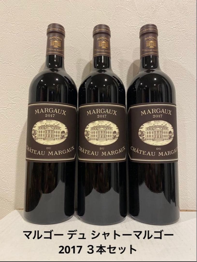 マルゴー デュ シャトー マルゴー 2017 3本セット