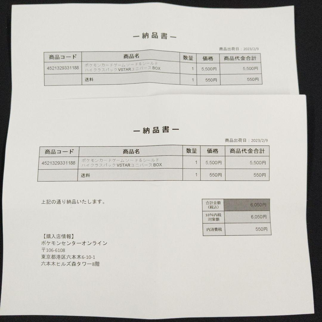 ポケモンカード Vスターユニバース BOX シュリンク付き ポケモンセンター産