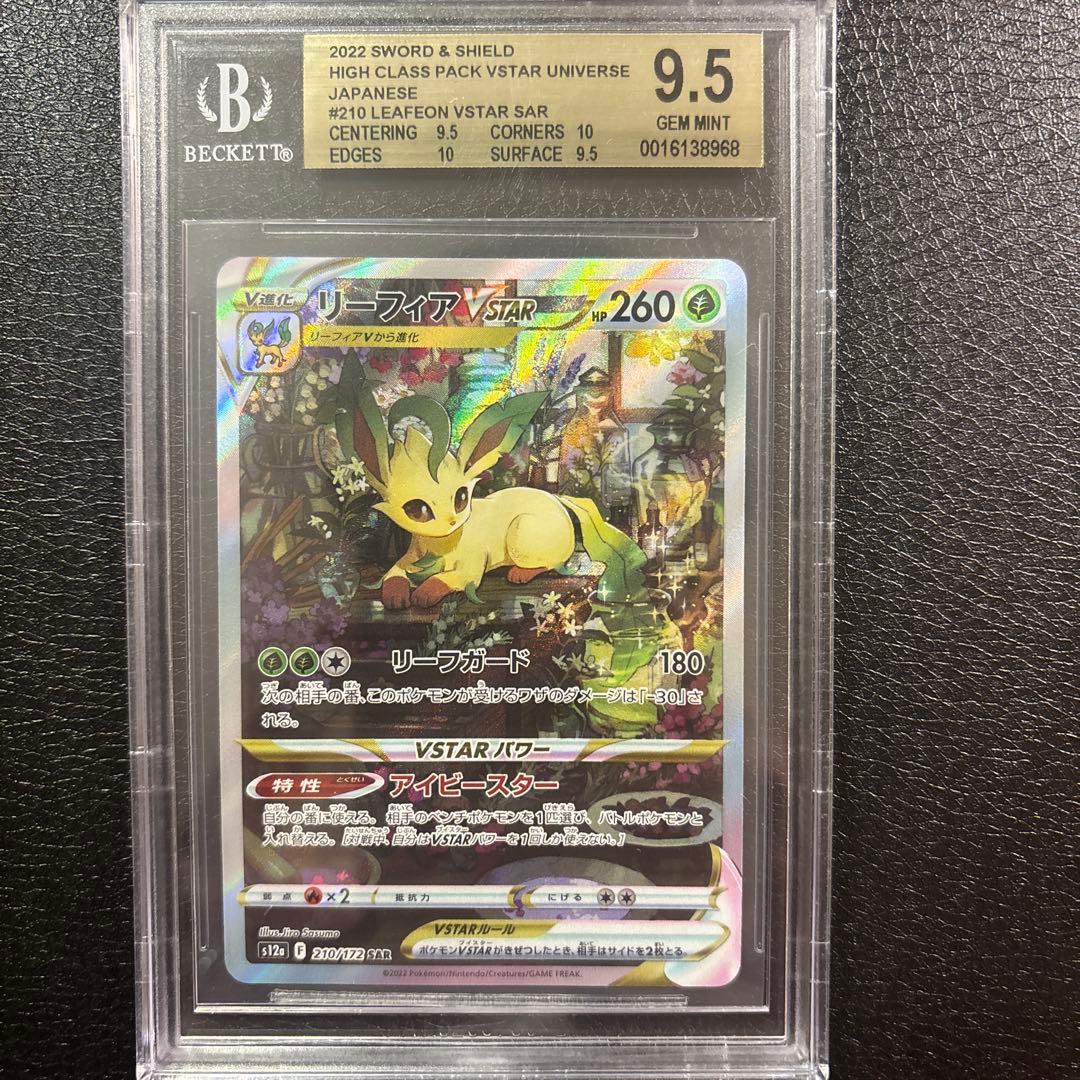 リーフィアvstar BGS9.5