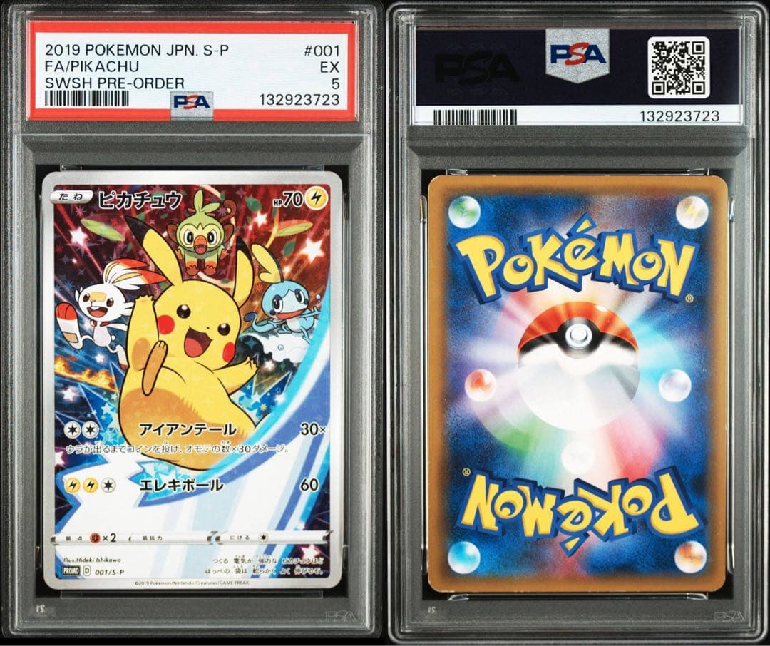 ピカチュウ：ソード&シールド ゲーム購入特典 PROMO S-Pプロモ PSA5