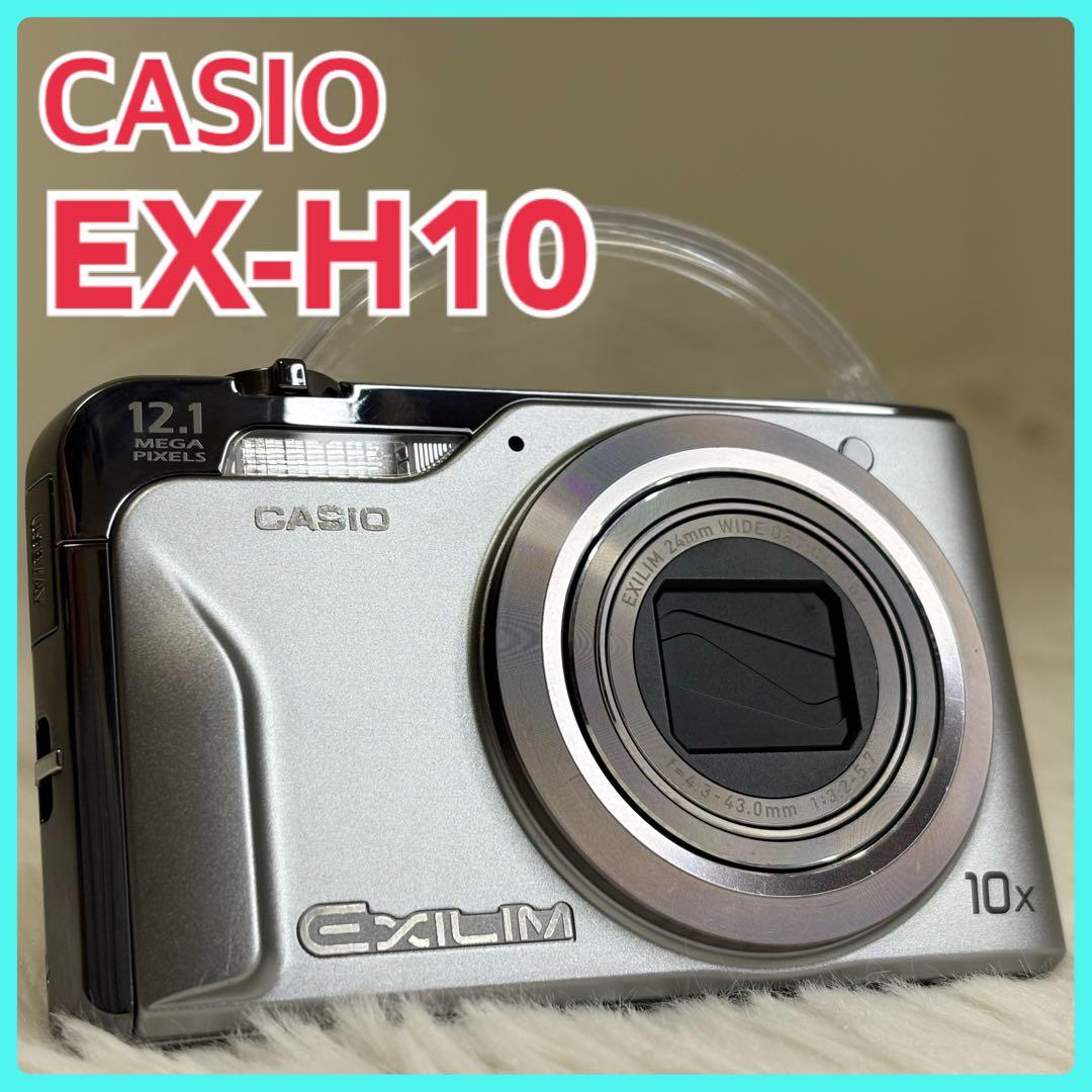 CASIO カメラ　エクシリム　EX-H10 シルバー コンデジ　動作品
