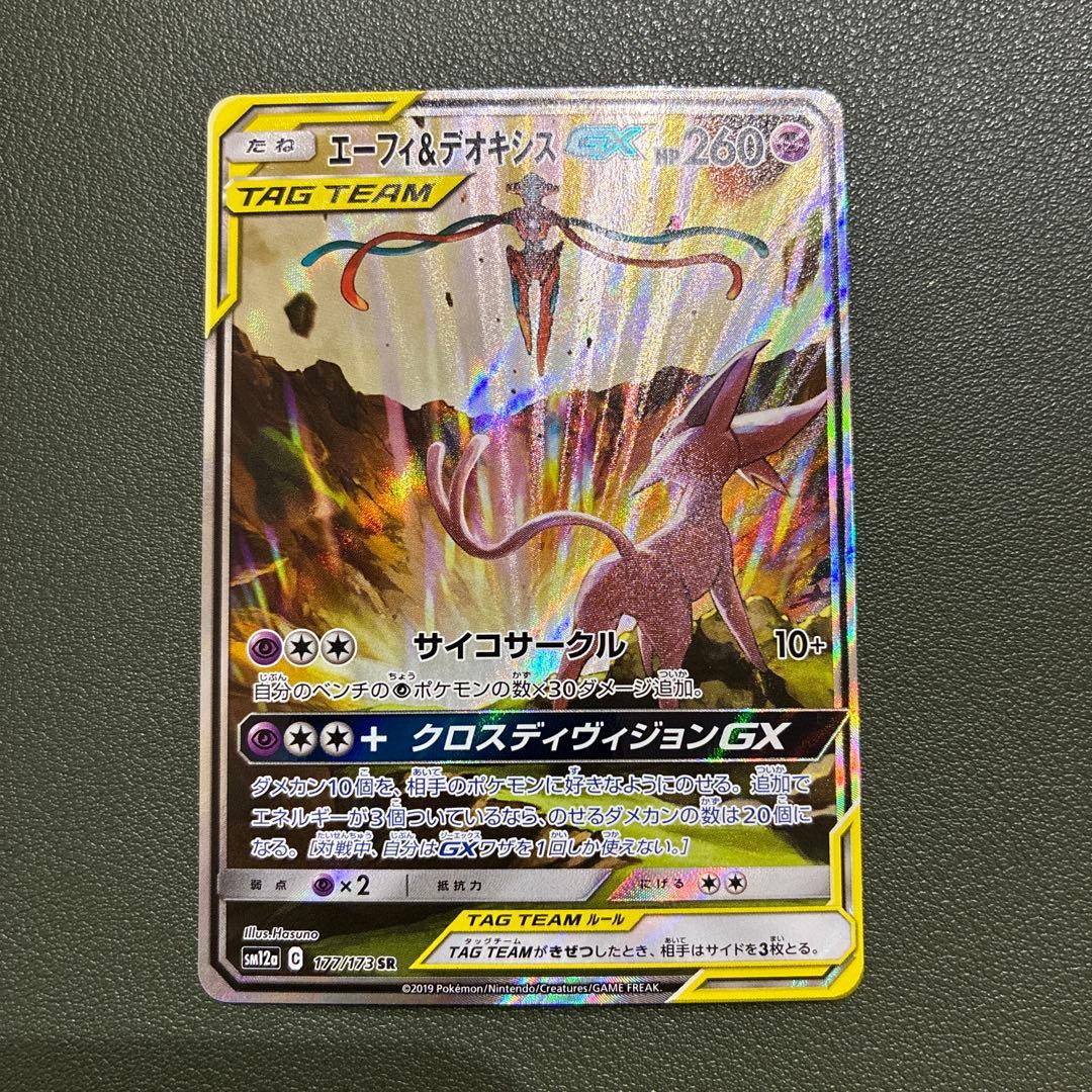 ポケモンカード エーフィ&デオキシス GX SA sr 177/173