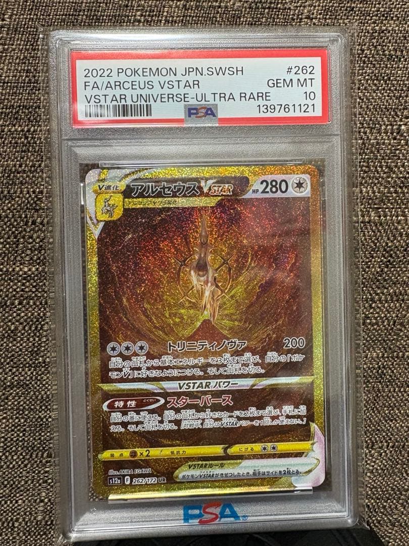 2022 ポケモン アルセウス VSTAR PSA 10
