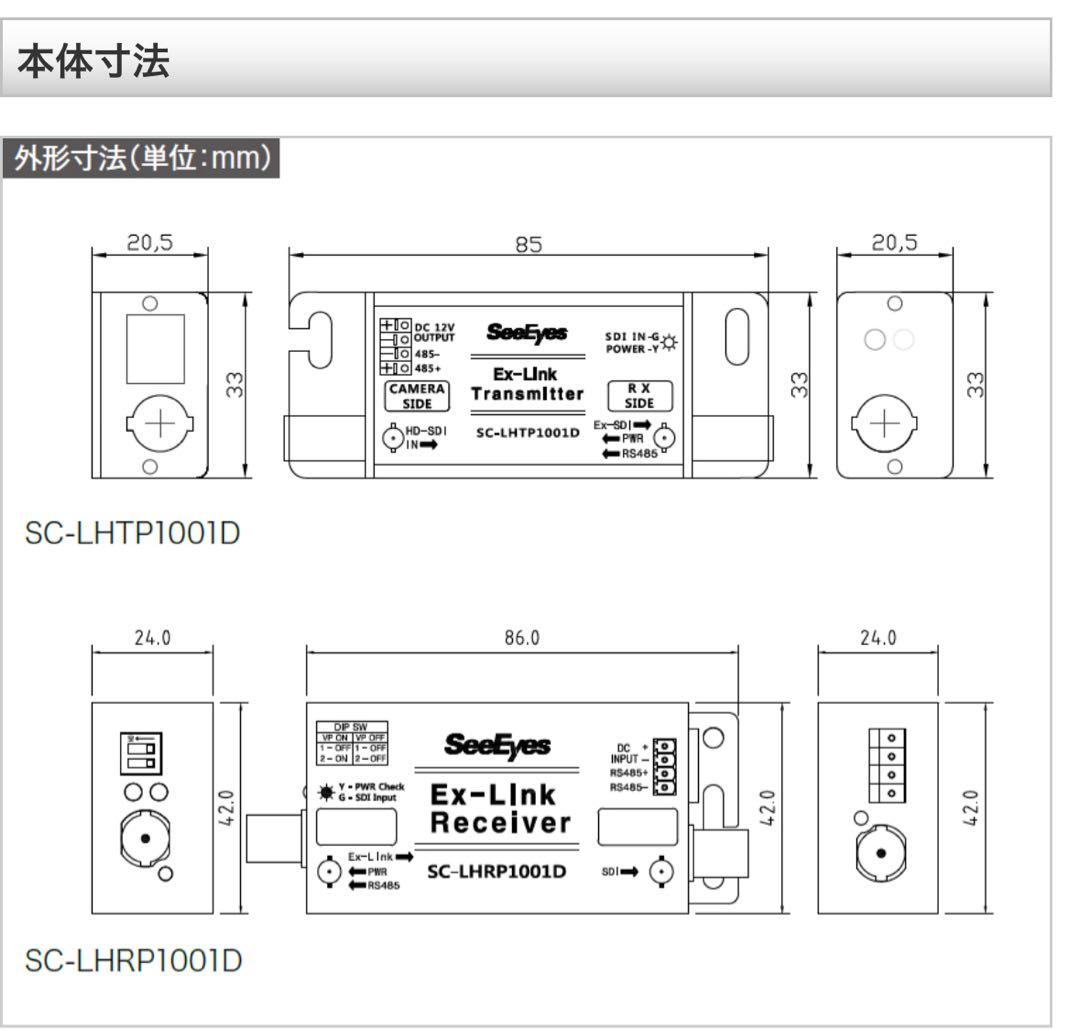 【未使用】SeeEyes映像長距離送信機・受佶機セット SC-LHCP1001D