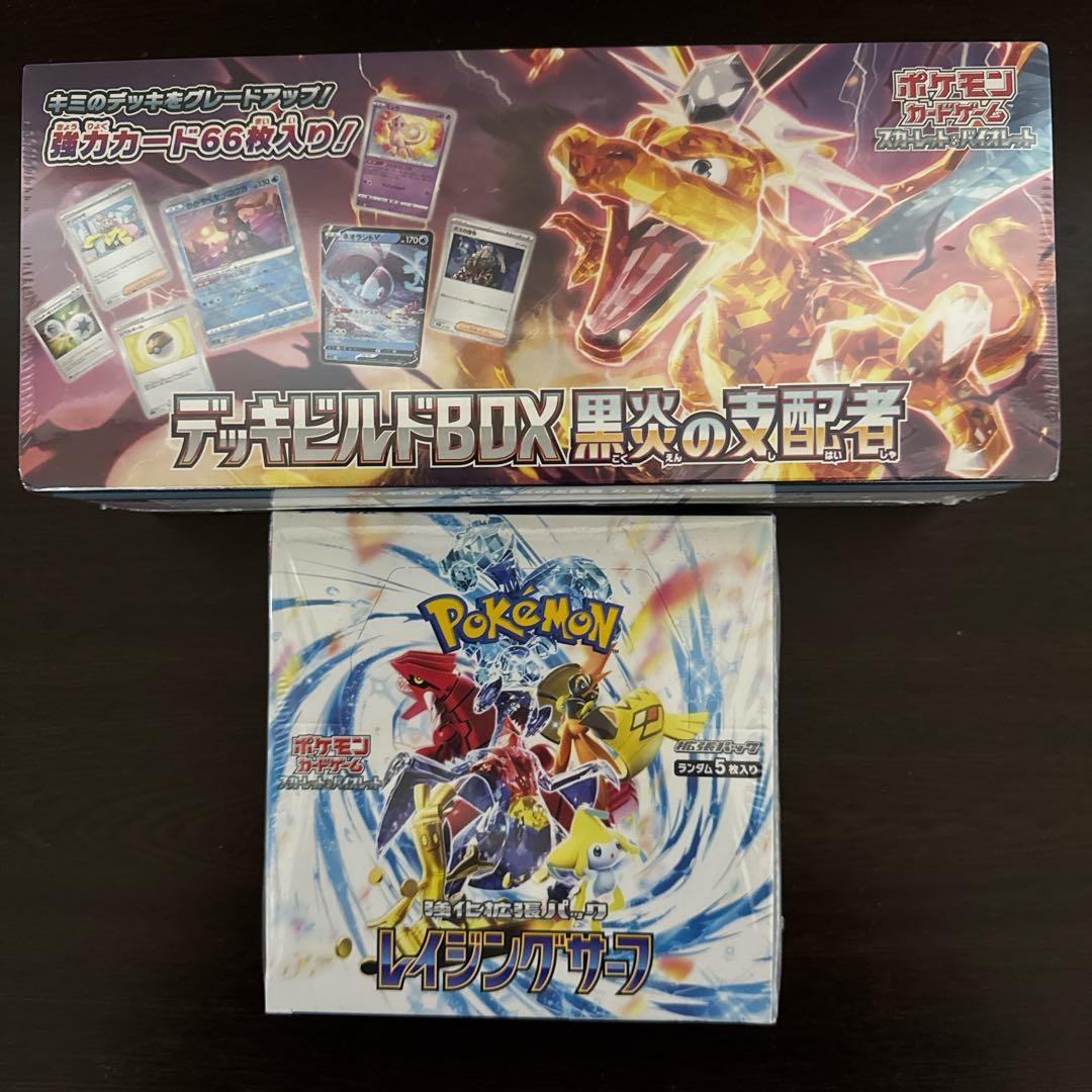 【シュリンク付新品未開封】レイジングサーフ+黒炎の支配者デッキビルドBOX