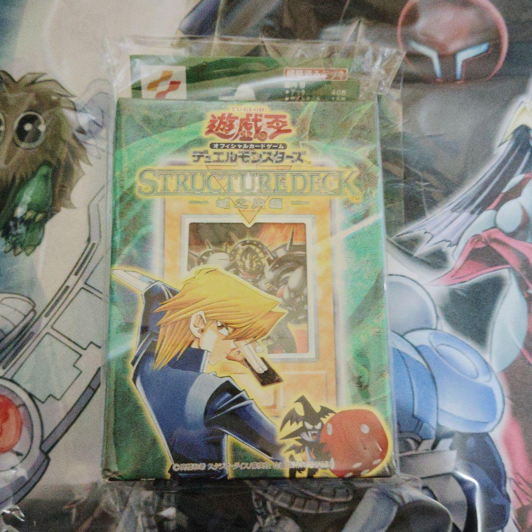 遊戯王　ストラクチャーデッキ　城之内編　未開封品