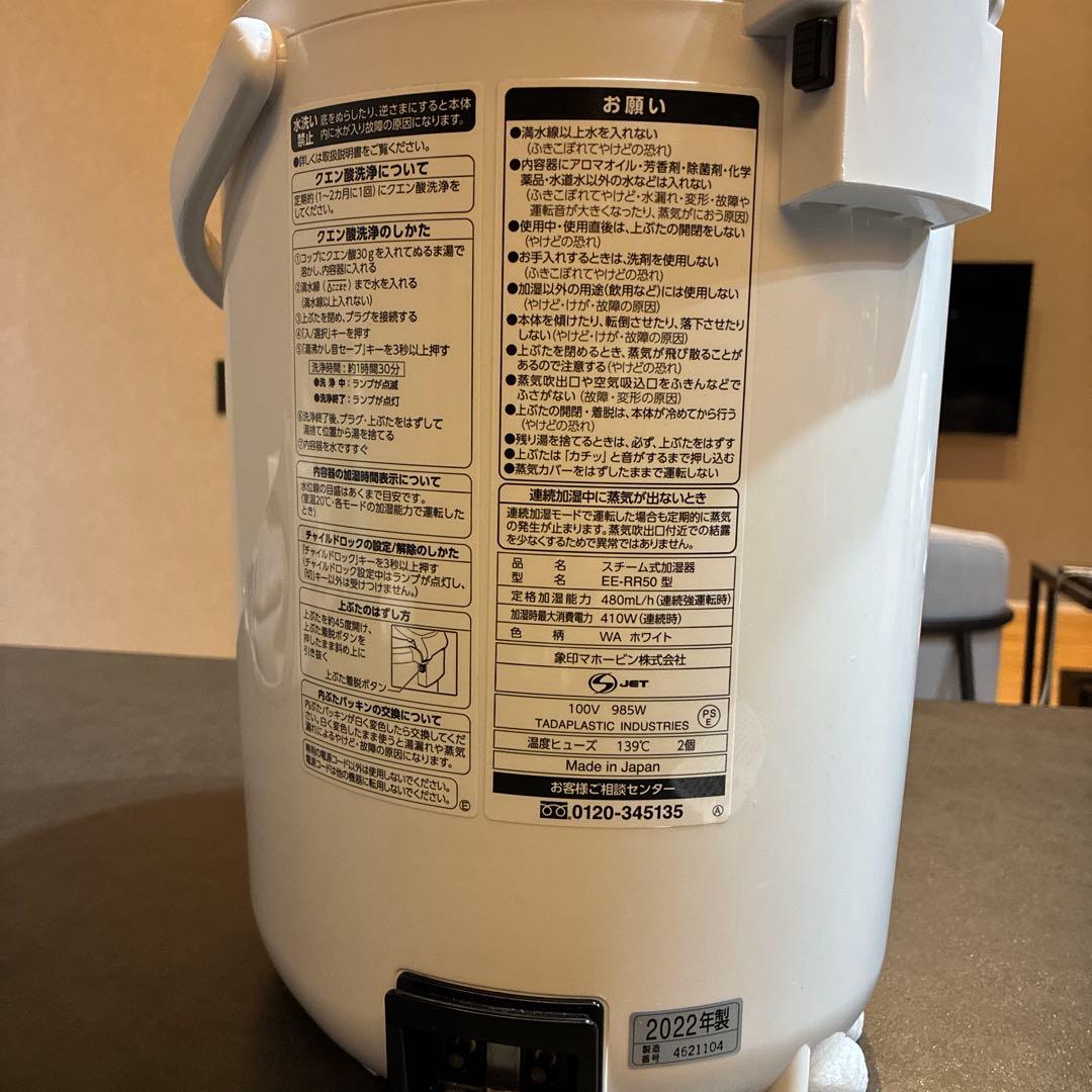 象印 ZOJIRUSHIスチーム式加湿器 EE-RR50型 WA ホワイト