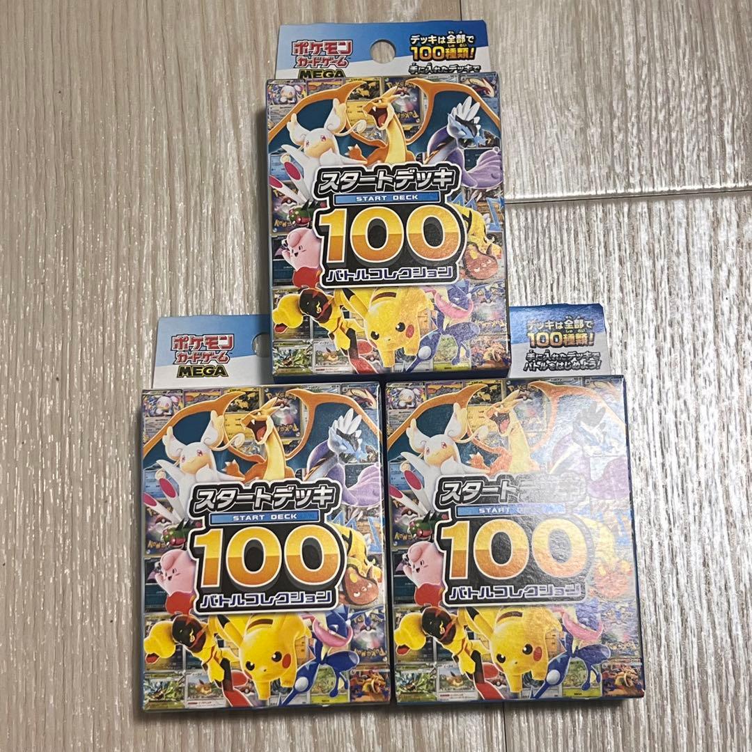 【新品未開封】MEGA スタートデッキ１００バトルコレクション 3箱