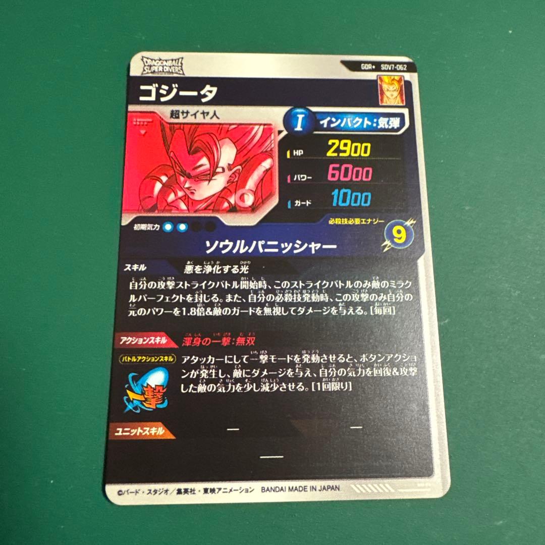 SDV7-062 ゴジータ　パラレル