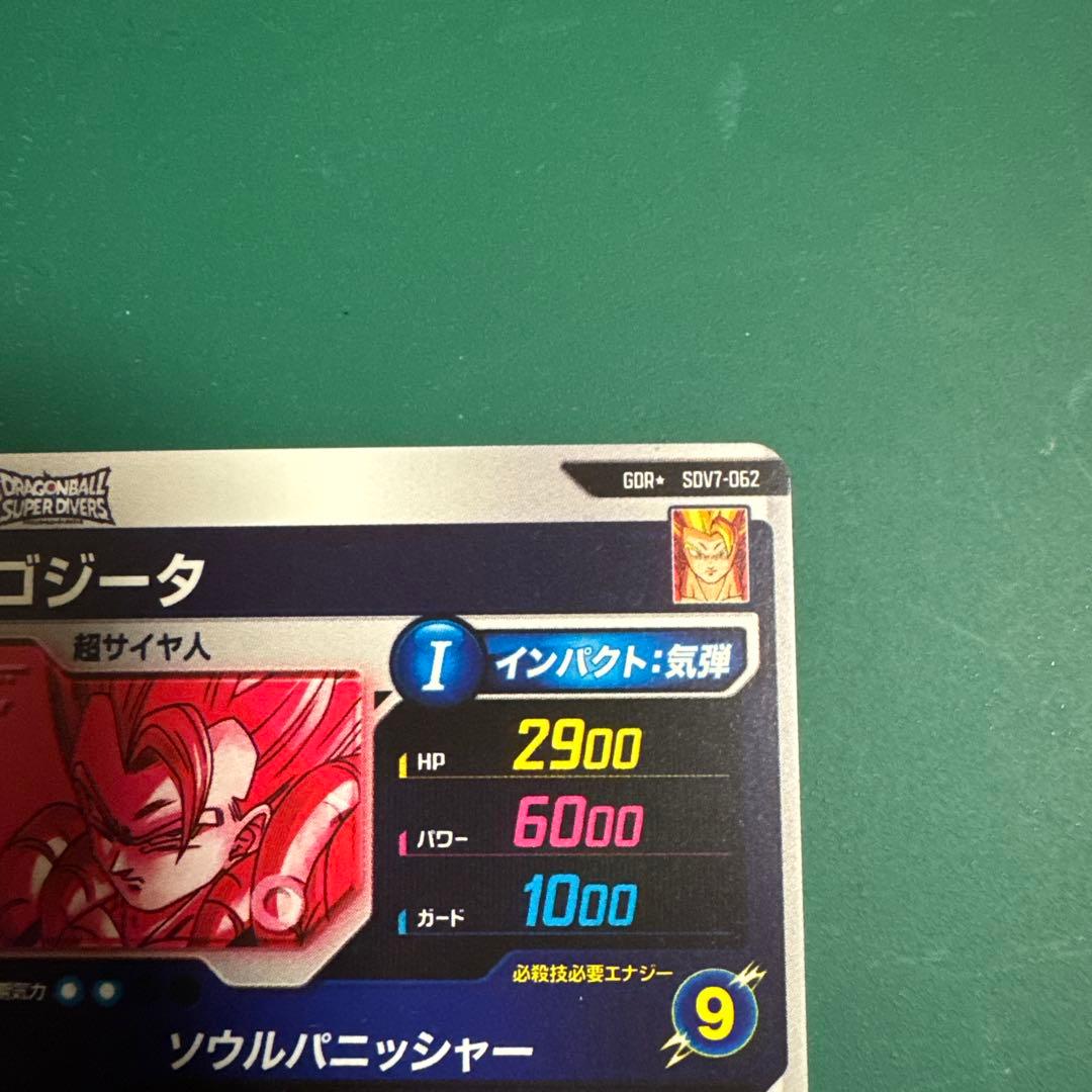 SDV7-062 ゴジータ　パラレル