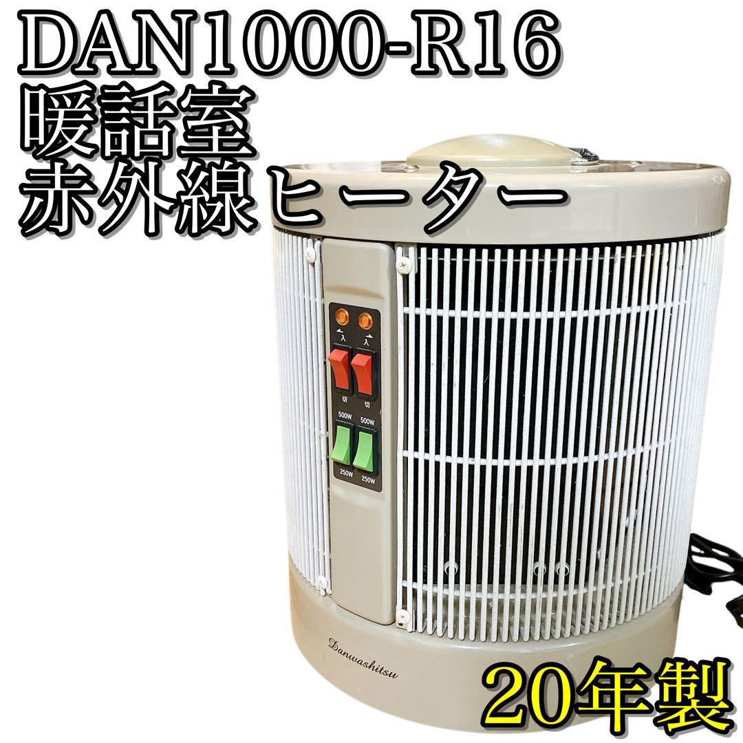 DAN1000-R16 暖話室 アールシーエス 遠赤外線輻射式パネルヒーター