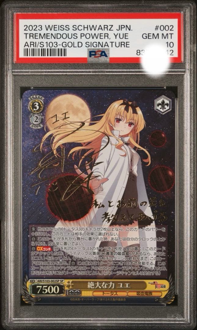 【PSA10】 ヴァイスシュバルツ ありふれた職業で世界最強 絶大な力 ユエ