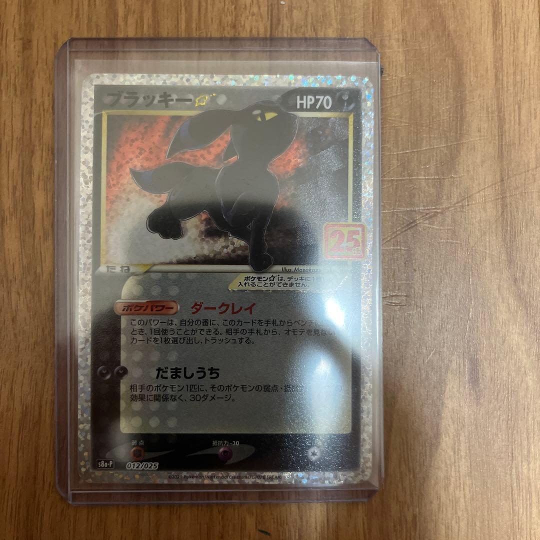 ポケモンカード ブラッキー HP70 16/102