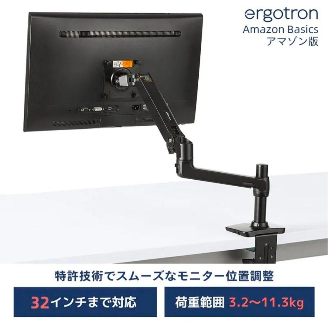 Amazon Basics モニターアーム シングル 32インチ エルゴトロン