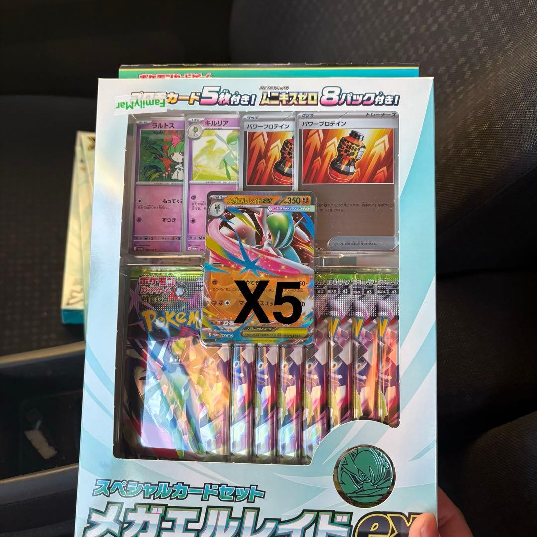 メガエルレイドEXカードセット x5