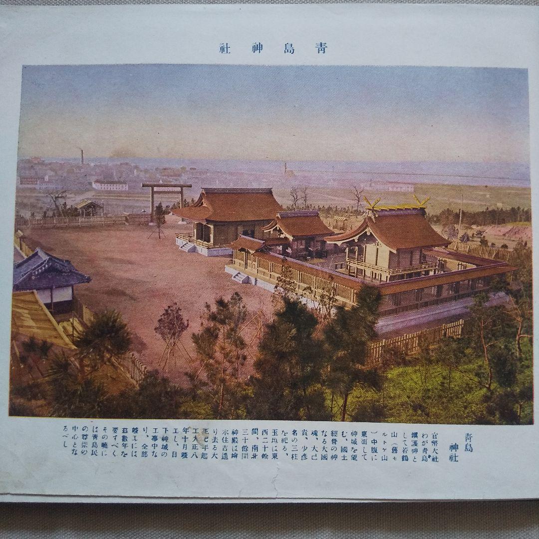 山東写真大観 大正9年 青島三船写真館 満州