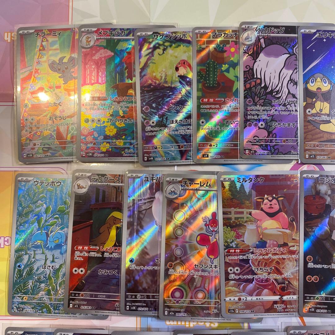 AR CHR まとめ売り 100枚　ポケカ